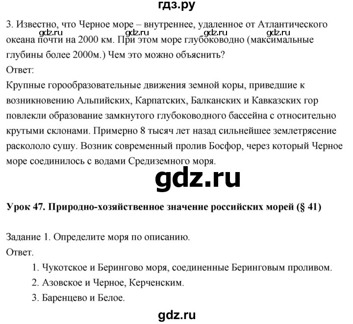 ГДЗ по географии 8 класс Пятунин рабочая тетрадь  тетрадь №2. страница - 23, Решебник 2017