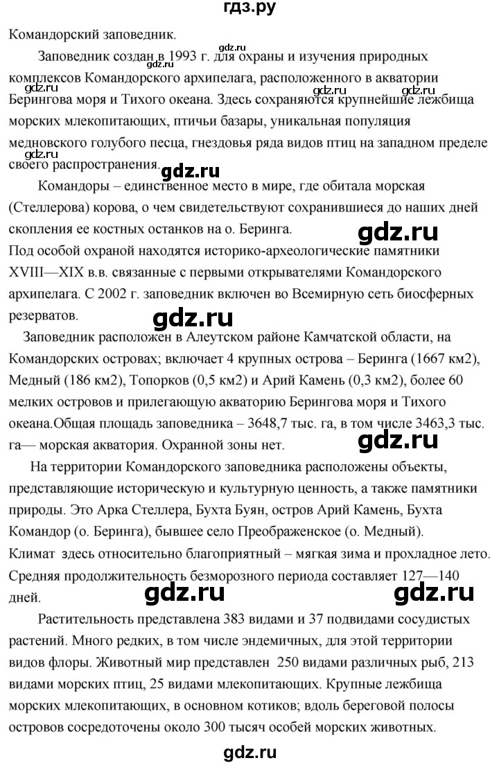 ГДЗ по географии 8 класс Пятунин рабочая тетрадь  тетрадь №2. страница - 25, Решебник 2017