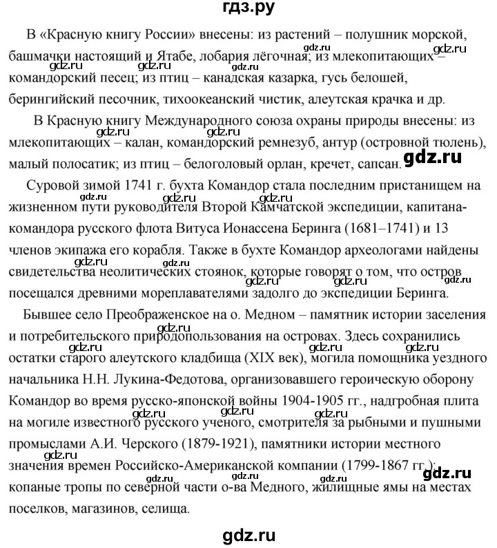 ГДЗ по географии 8 класс Пятунин рабочая тетрадь  тетрадь №2. страница - 25, Решебник 2017