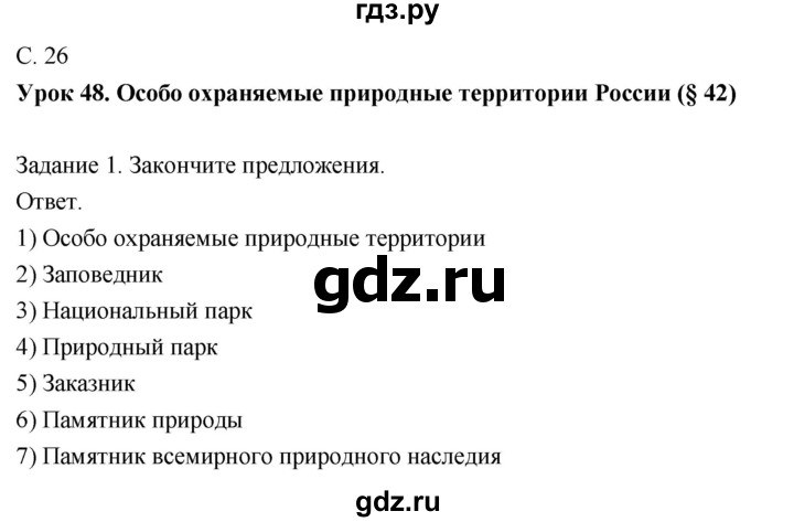 ГДЗ по географии 8 класс Пятунин рабочая тетрадь  тетрадь №2. страница - 26, Решебник 2017