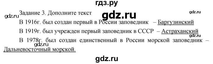 ГДЗ по географии 8 класс Пятунин рабочая тетрадь  тетрадь №2. страница - 27, Решебник 2017