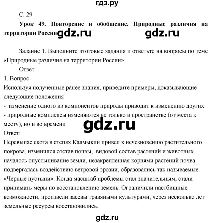 ГДЗ по географии 8 класс Пятунин рабочая тетрадь  тетрадь №2. страница - 29, Решебник 2017