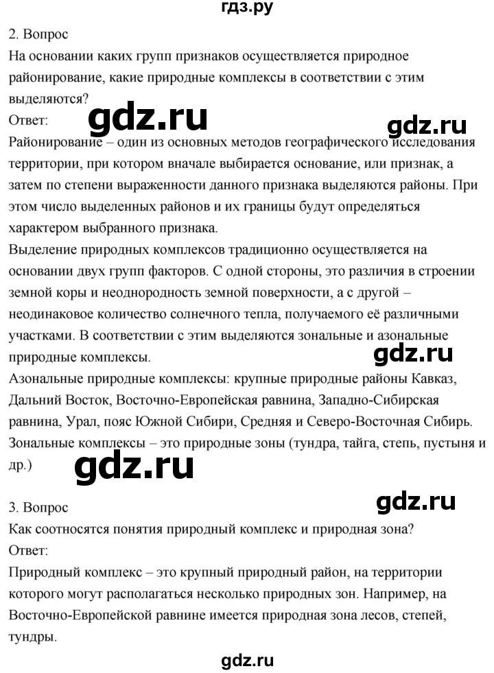 ГДЗ по географии 8 класс Пятунин рабочая тетрадь  тетрадь №2. страница - 29, Решебник 2017