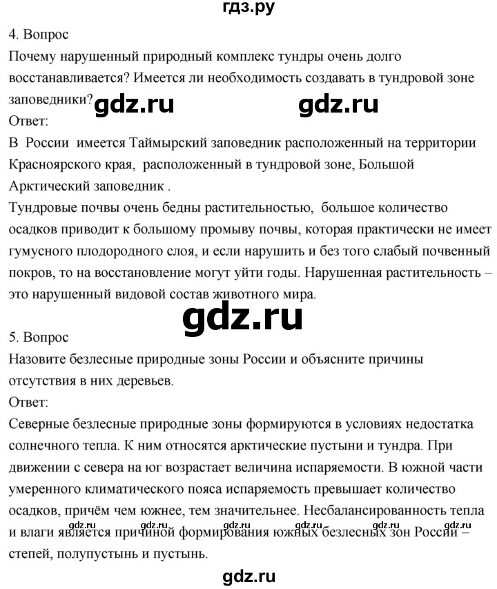 ГДЗ по географии 8 класс Пятунин рабочая тетрадь  тетрадь №2. страница - 29, Решебник 2017