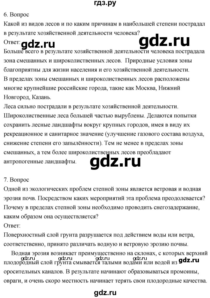 ГДЗ по географии 8 класс Пятунин рабочая тетрадь  тетрадь №2. страница - 29, Решебник 2017