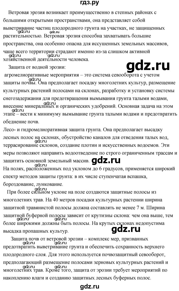 ГДЗ по географии 8 класс Пятунин рабочая тетрадь  тетрадь №2. страница - 29, Решебник 2017