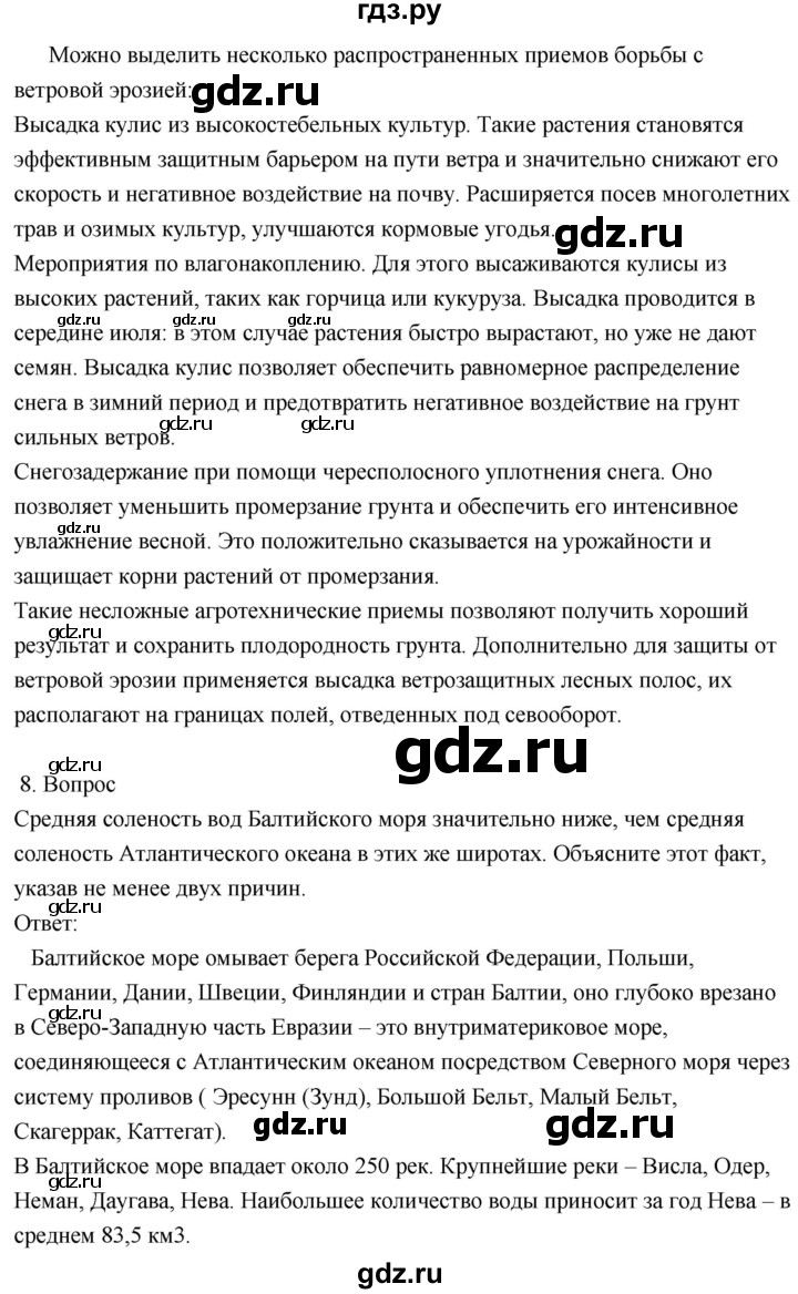 ГДЗ по географии 8 класс Пятунин рабочая тетрадь  тетрадь №2. страница - 29, Решебник 2017