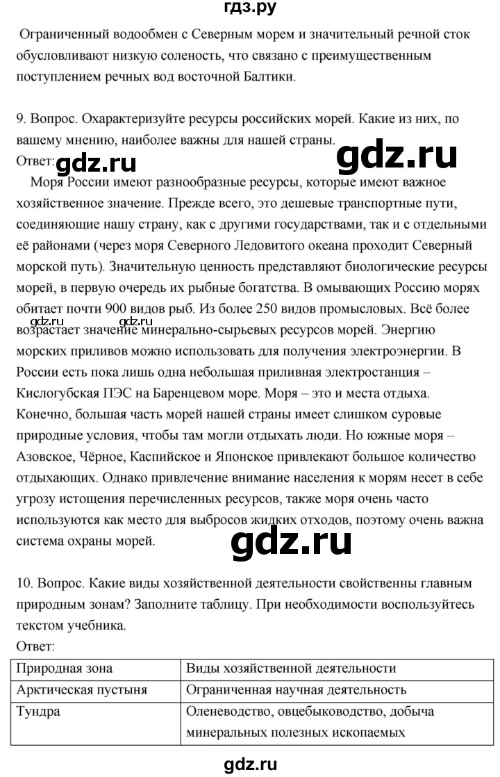 ГДЗ по географии 8 класс Пятунин рабочая тетрадь  тетрадь №2. страница - 29, Решебник 2017