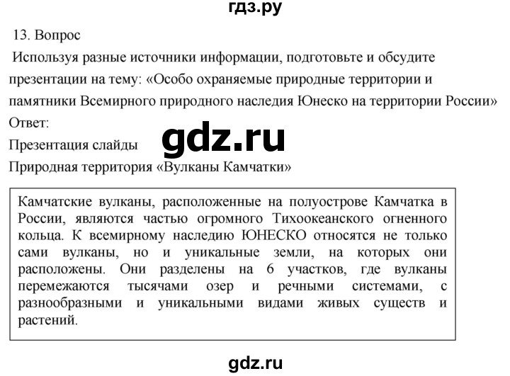 ГДЗ по географии 8 класс Пятунин рабочая тетрадь  тетрадь №2. страница - 29, Решебник 2017