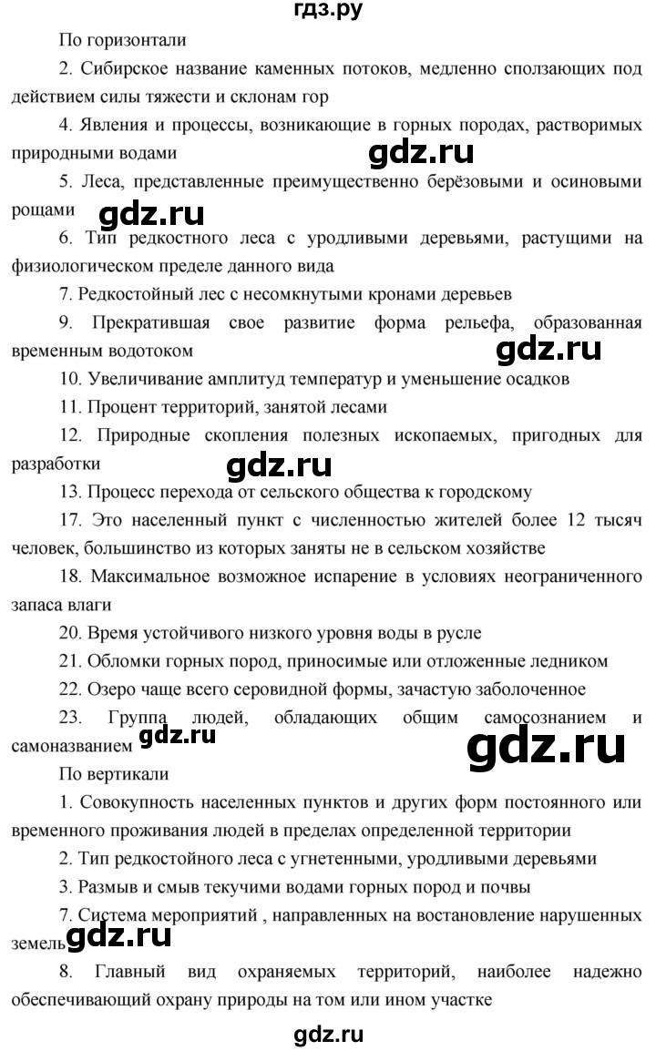 ГДЗ по географии 8 класс Пятунин рабочая тетрадь  тетрадь №2. страница - 29, Решебник 2017