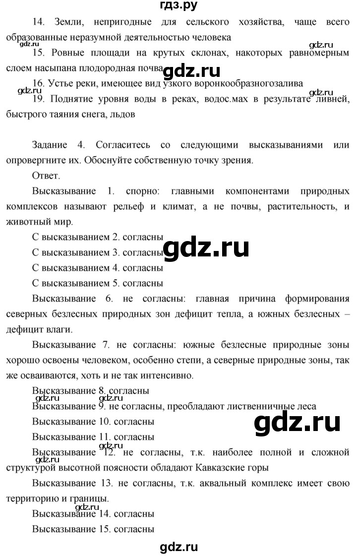 ГДЗ по географии 8 класс Пятунин рабочая тетрадь  тетрадь №2. страница - 29, Решебник 2017