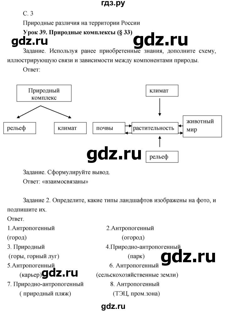 ГДЗ по географии 8 класс Пятунин рабочая тетрадь  тетрадь №2. страница - 3, Решебник 2017