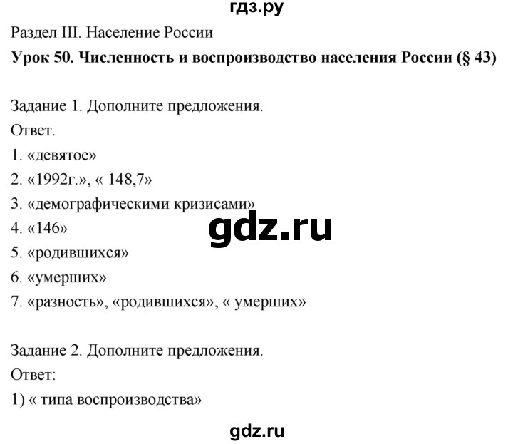 ГДЗ по географии 8 класс Пятунин рабочая тетрадь  тетрадь №2. страница - 30, Решебник 2017