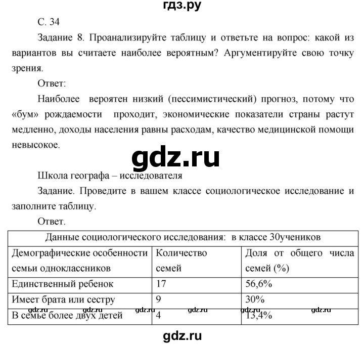 ГДЗ по географии 8 класс Пятунин рабочая тетрадь  тетрадь №2. страница - 34, Решебник 2017