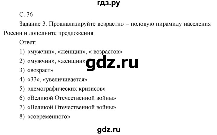 ГДЗ по географии 8 класс Пятунин рабочая тетрадь  тетрадь №2. страница - 36, Решебник 2017