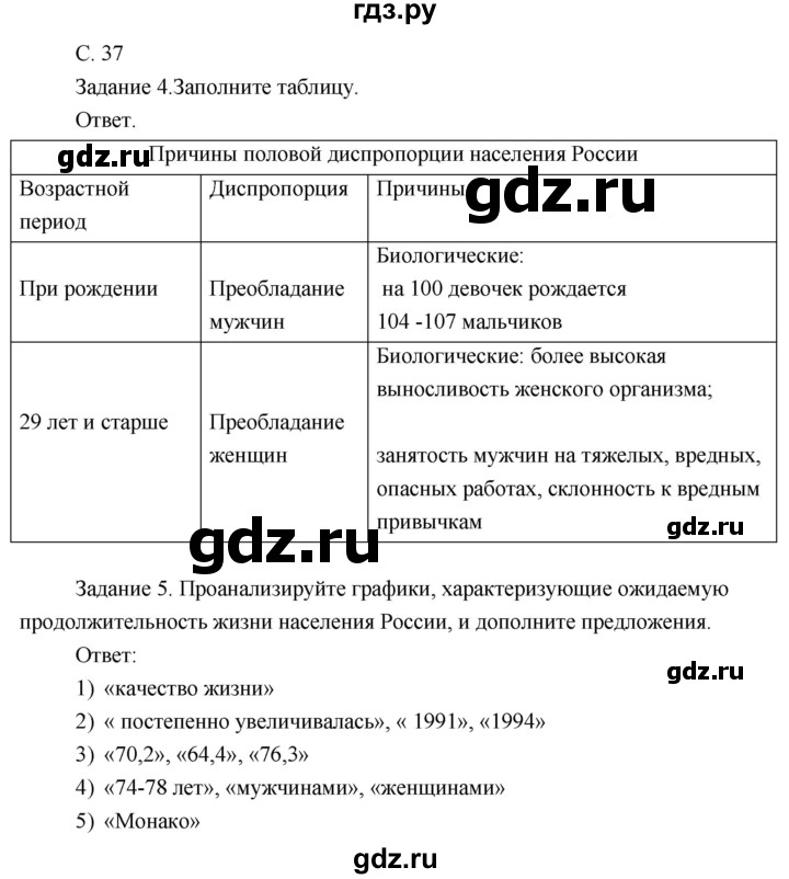 ГДЗ по географии 8 класс Пятунин рабочая тетрадь  тетрадь №2. страница - 37, Решебник 2017