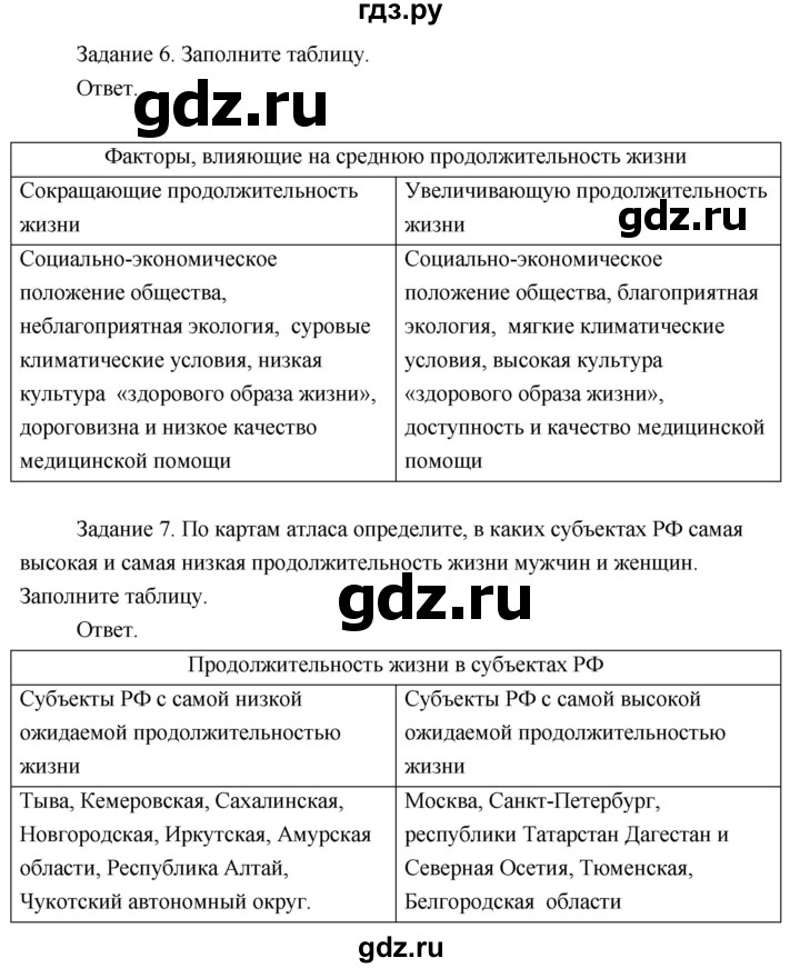 ГДЗ по географии 8 класс Пятунин рабочая тетрадь  тетрадь №2. страница - 38, Решебник 2017