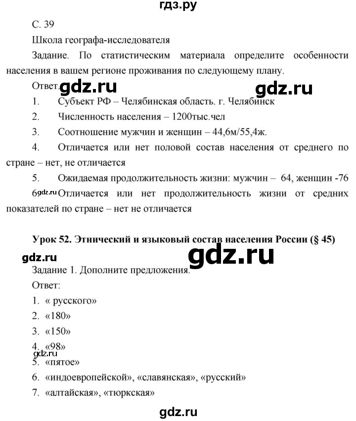 ГДЗ по географии 8 класс Пятунин рабочая тетрадь  тетрадь №2. страница - 39, Решебник 2017