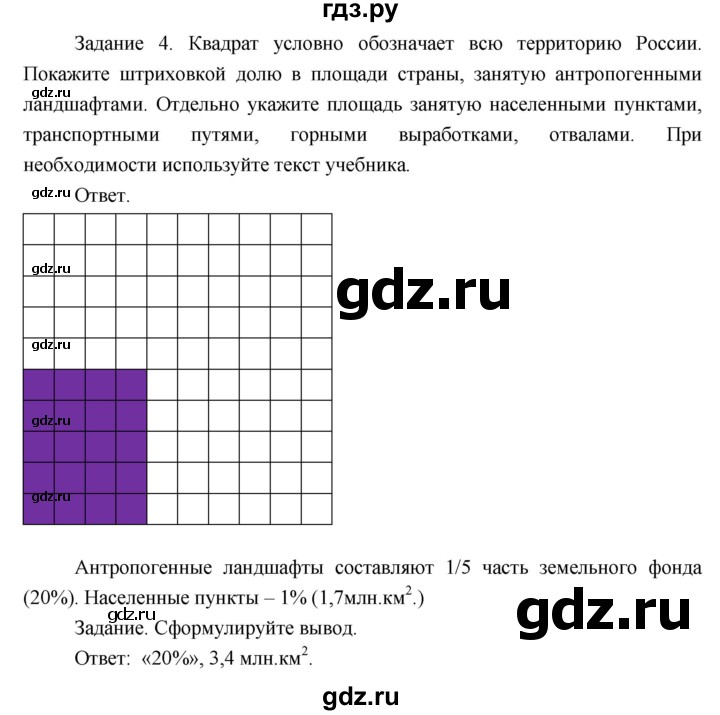 ГДЗ по географии 8 класс Пятунин рабочая тетрадь  тетрадь №2. страница - 4, Решебник 2017