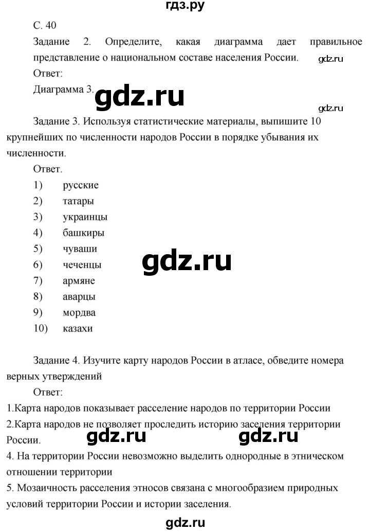 ГДЗ по географии 8 класс Пятунин рабочая тетрадь  тетрадь №2. страница - 40, Решебник 2017