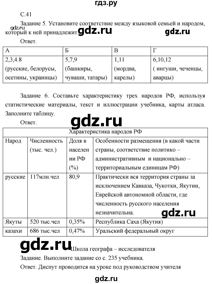 ГДЗ по географии 8 класс Пятунин рабочая тетрадь  тетрадь №2. страница - 41, Решебник 2017