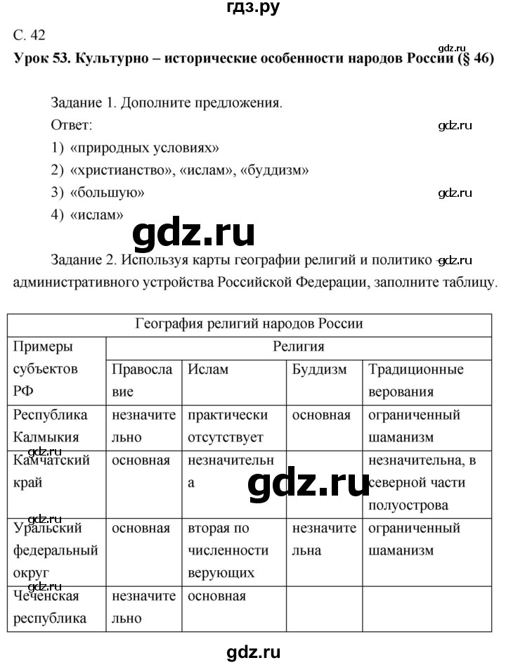 ГДЗ по географии 8 класс Пятунин рабочая тетрадь  тетрадь №2. страница - 42, Решебник 2017