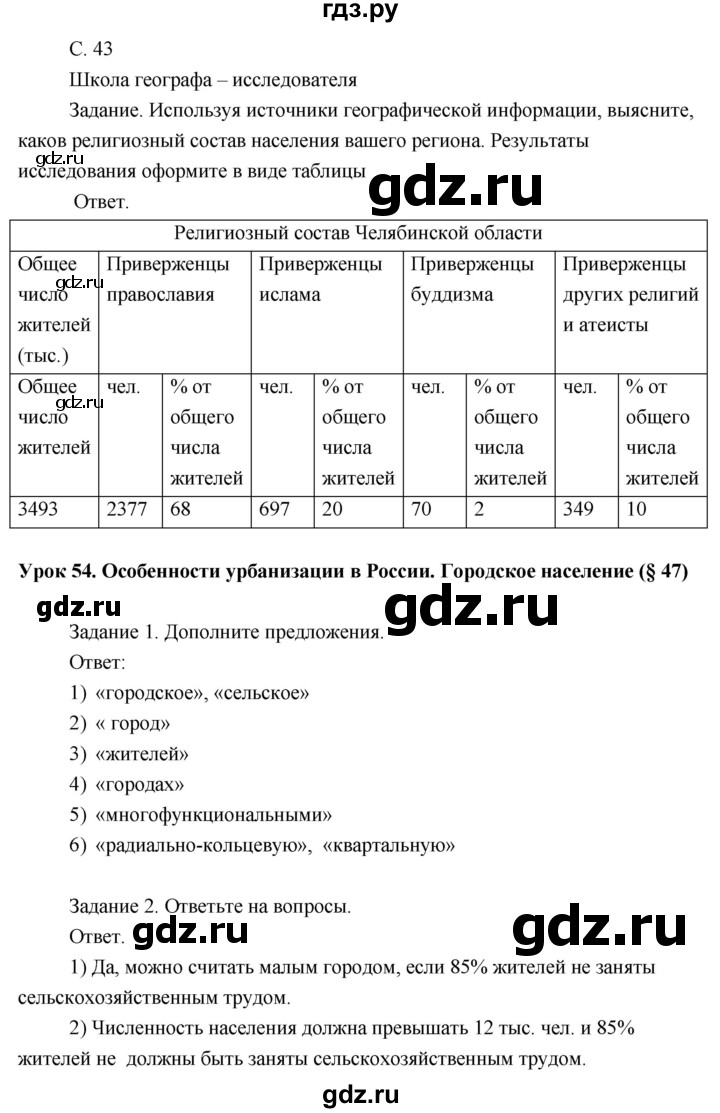 ГДЗ по географии 8 класс Пятунин рабочая тетрадь  тетрадь №2. страница - 43, Решебник 2017