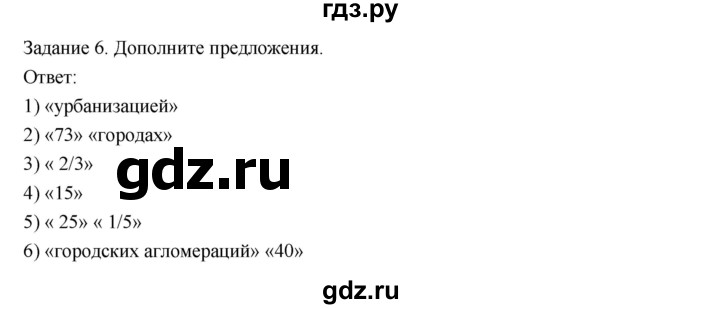 ГДЗ по географии 8 класс Пятунин рабочая тетрадь  тетрадь №2. страница - 45, Решебник 2017