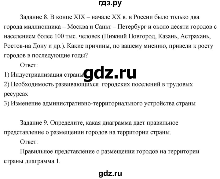 ГДЗ по географии 8 класс Пятунин рабочая тетрадь  тетрадь №2. страница - 46, Решебник 2017