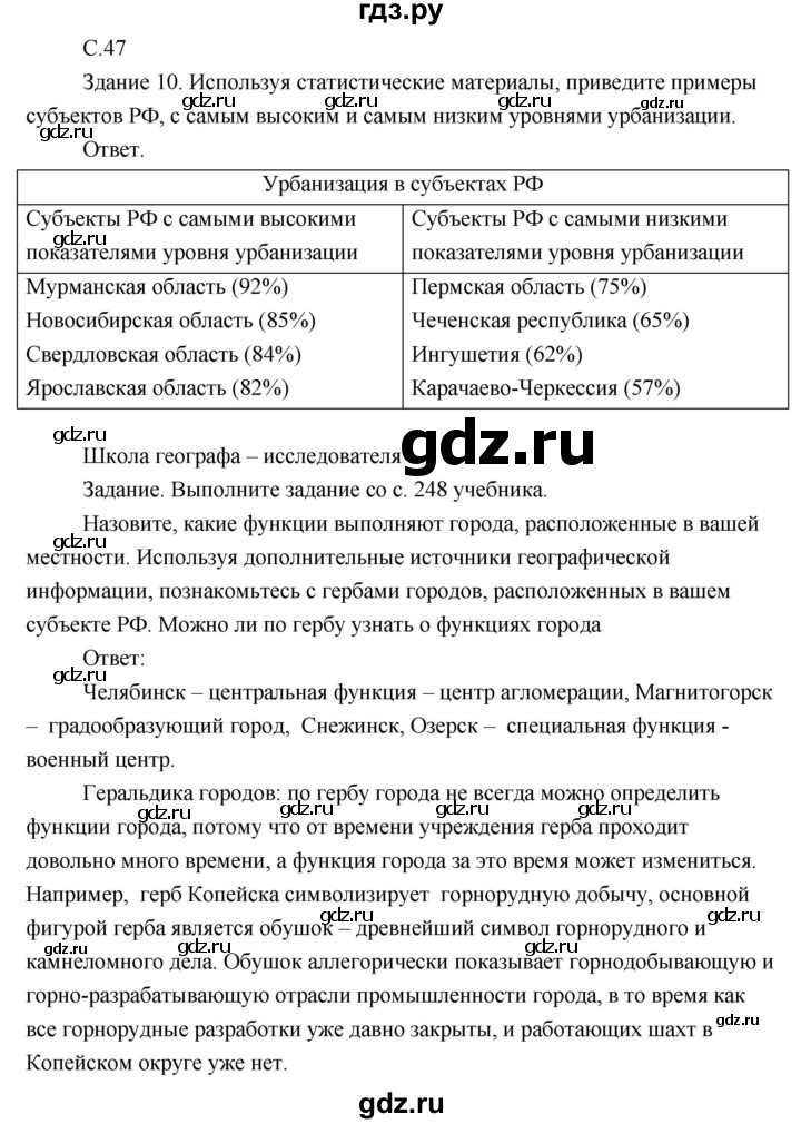 ГДЗ по географии 8 класс Пятунин рабочая тетрадь  тетрадь №2. страница - 47, Решебник 2017