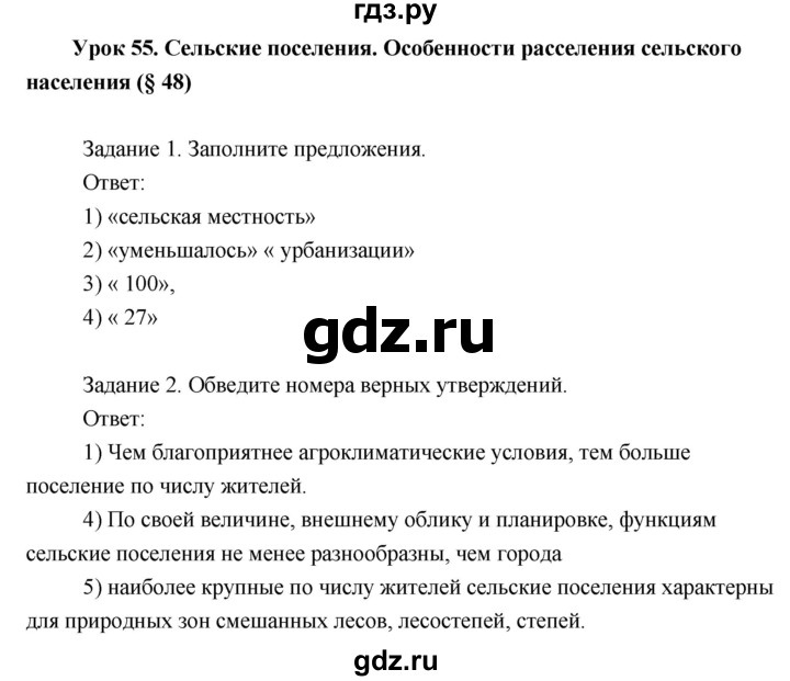 ГДЗ по географии 8 класс Пятунин рабочая тетрадь  тетрадь №2. страница - 47, Решебник 2017