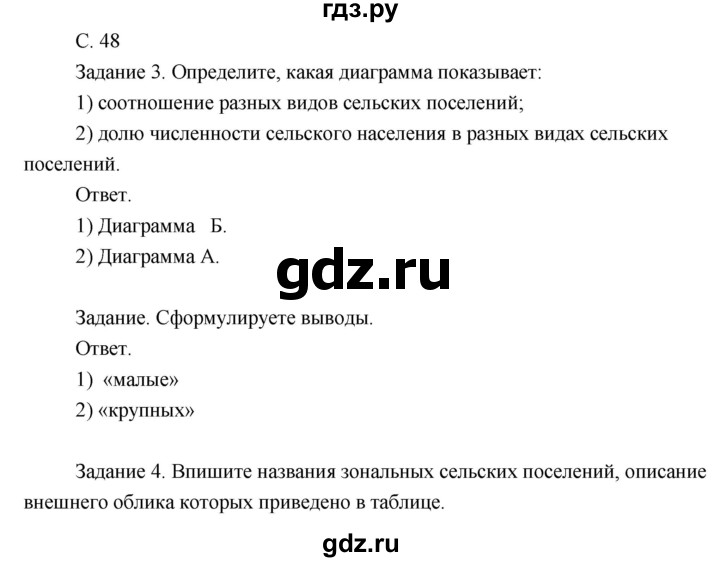 ГДЗ по географии 8 класс Пятунин рабочая тетрадь  тетрадь №2. страница - 48, Решебник 2017