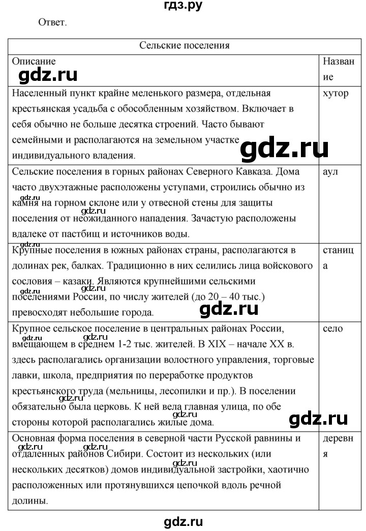 ГДЗ по географии 8 класс Пятунин рабочая тетрадь  тетрадь №2. страница - 48, Решебник 2017