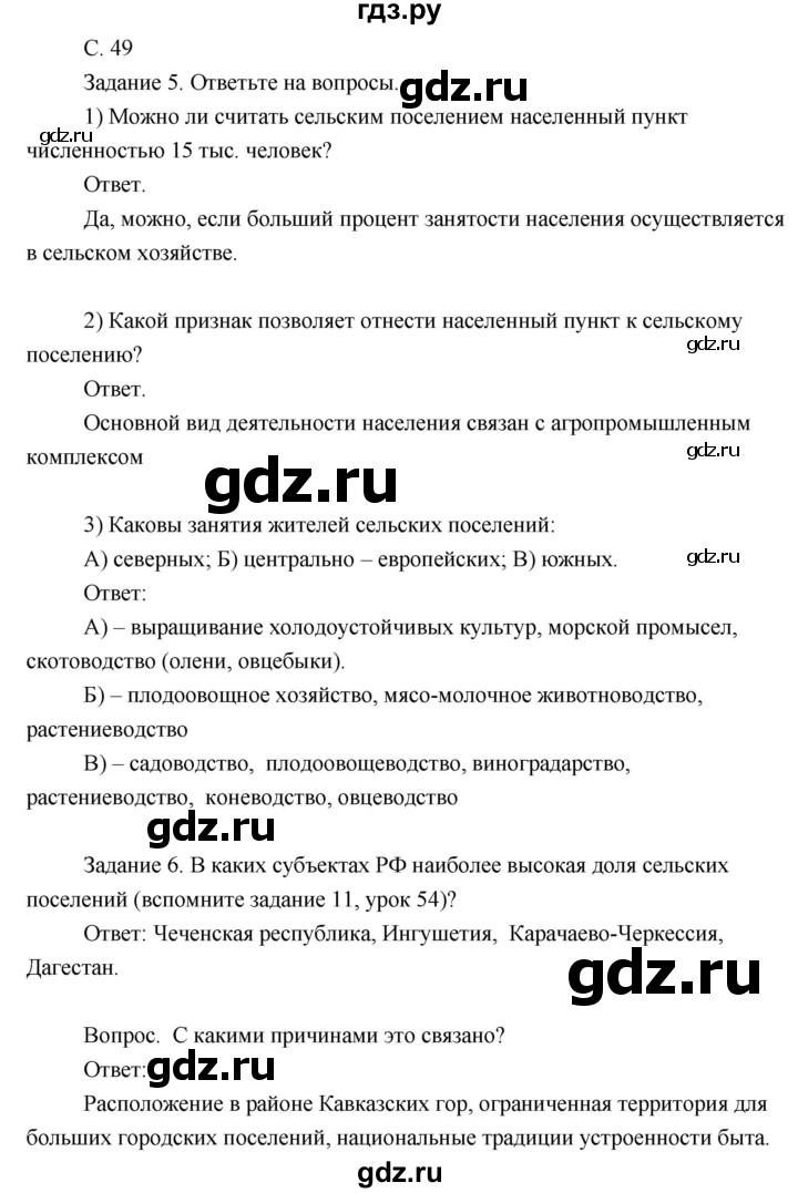 ГДЗ по географии 8 класс Пятунин рабочая тетрадь  тетрадь №2. страница - 49, Решебник 2017