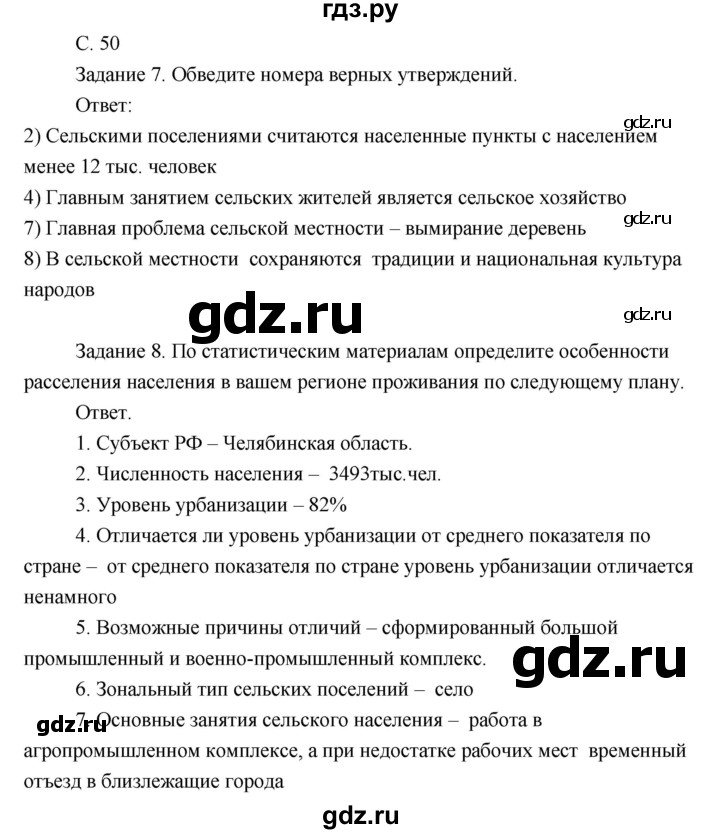 ГДЗ по географии 8 класс Пятунин рабочая тетрадь  тетрадь №2. страница - 50, Решебник 2017