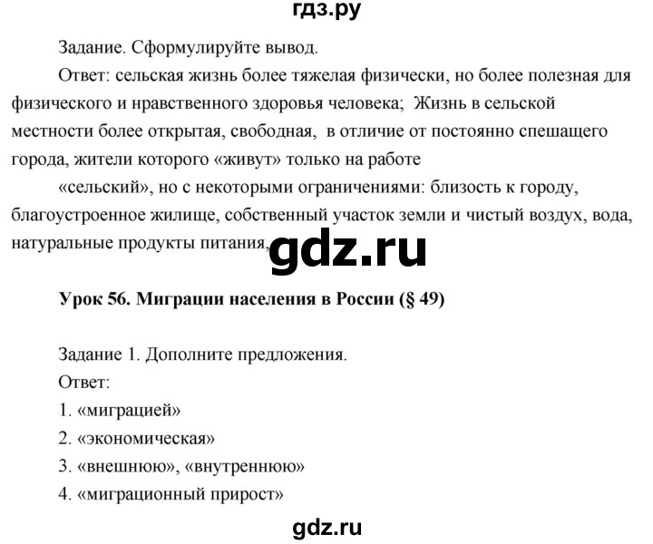 ГДЗ по географии 8 класс Пятунин рабочая тетрадь  тетрадь №2. страница - 51, Решебник 2017