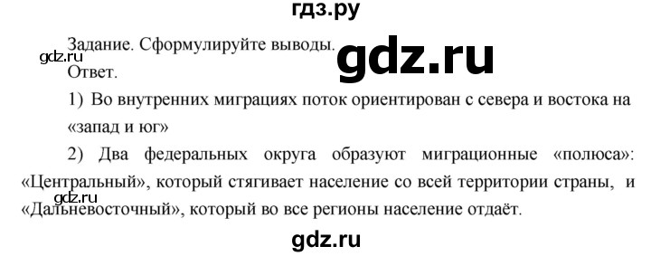 ГДЗ по географии 8 класс Пятунин рабочая тетрадь  тетрадь №2. страница - 54, Решебник 2017