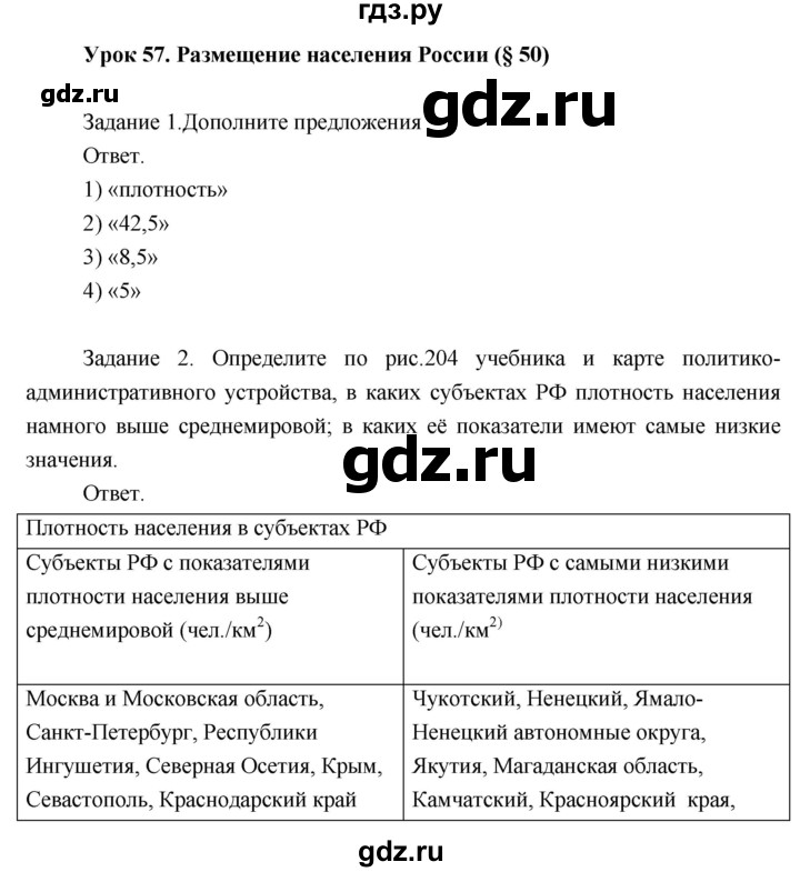 ГДЗ по географии 8 класс Пятунин рабочая тетрадь  тетрадь №2. страница - 55, Решебник 2017