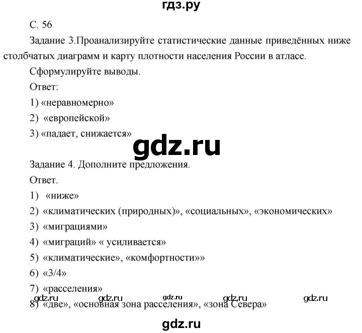 ГДЗ по географии 8 класс Пятунин рабочая тетрадь  тетрадь №2. страница - 56, Решебник 2017