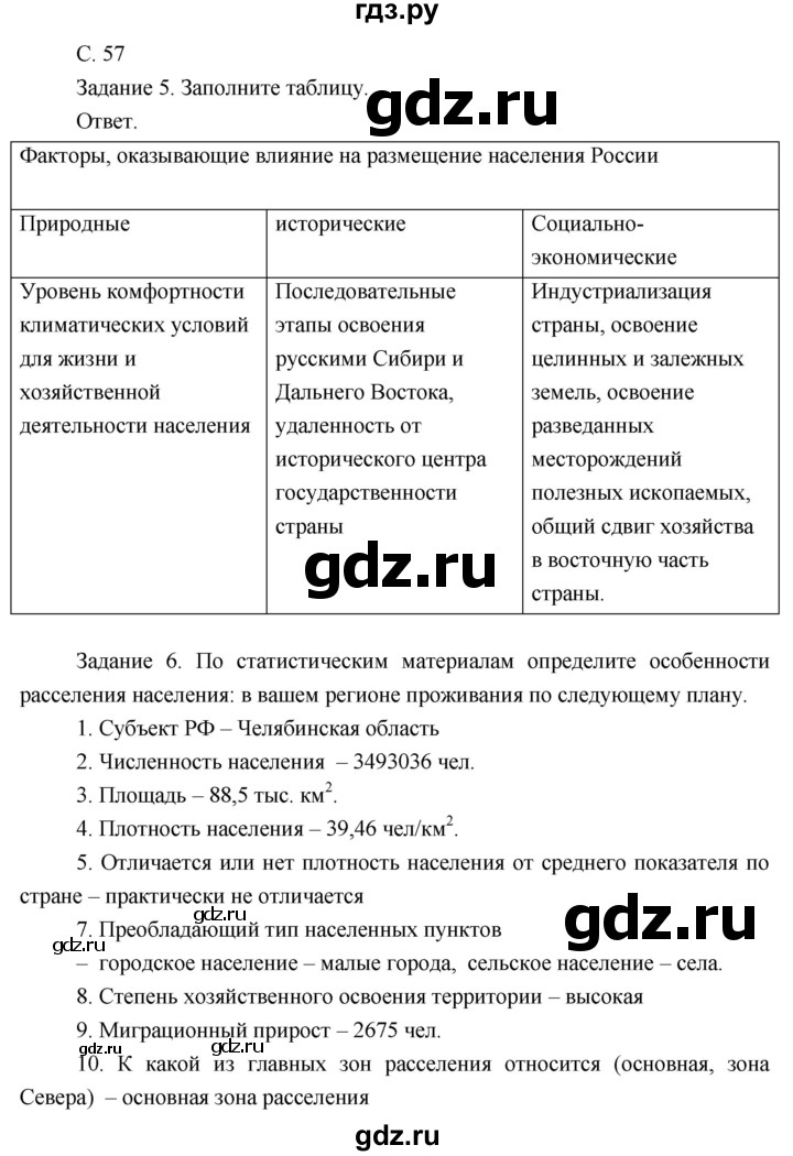 ГДЗ по географии 8 класс Пятунин рабочая тетрадь  тетрадь №2. страница - 57, Решебник 2017