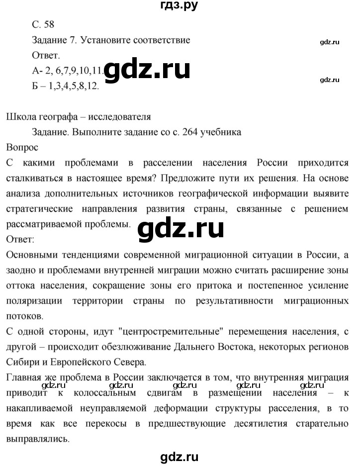 ГДЗ по географии 8 класс Пятунин рабочая тетрадь  тетрадь №2. страница - 58, Решебник 2017