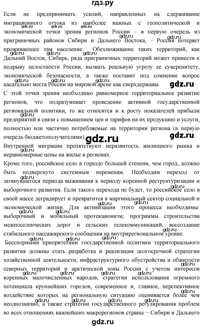 ГДЗ по географии 8 класс Пятунин рабочая тетрадь  тетрадь №2. страница - 58, Решебник 2017