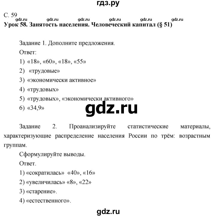 ГДЗ по географии 8 класс Пятунин рабочая тетрадь  тетрадь №2. страница - 59, Решебник 2017