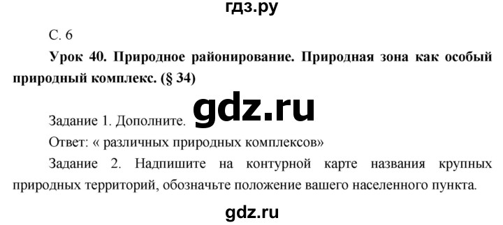 ГДЗ по географии 8 класс Пятунин рабочая тетрадь  тетрадь №2. страница - 6, Решебник 2017