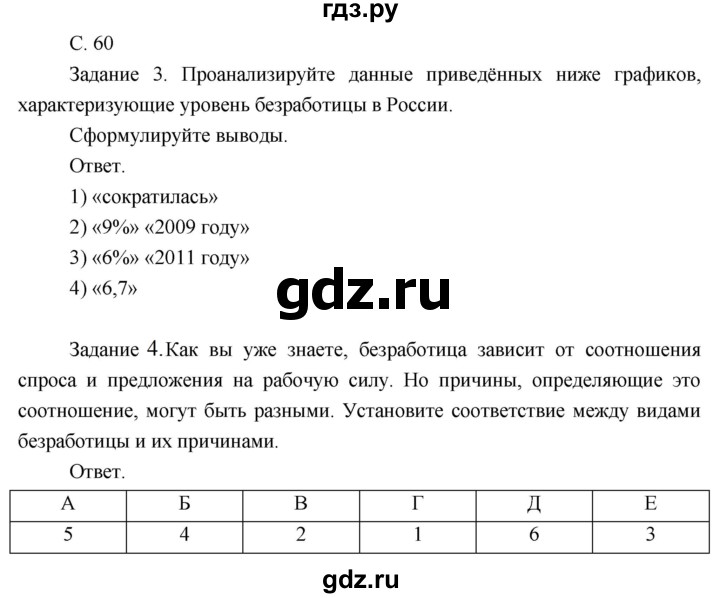 ГДЗ по географии 8 класс Пятунин рабочая тетрадь  тетрадь №2. страница - 60, Решебник 2017