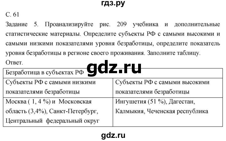 ГДЗ по географии 8 класс Пятунин рабочая тетрадь  тетрадь №2. страница - 61, Решебник 2017