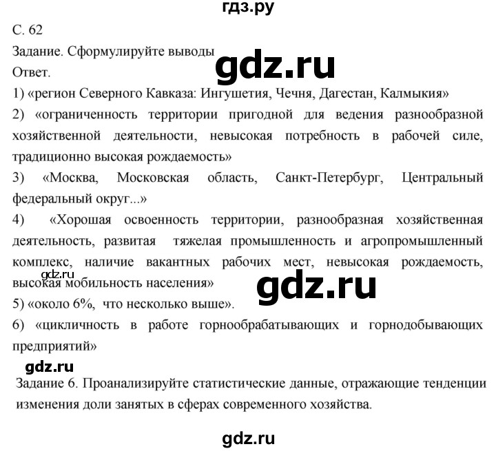 ГДЗ по географии 8 класс Пятунин рабочая тетрадь  тетрадь №2. страница - 62, Решебник 2017