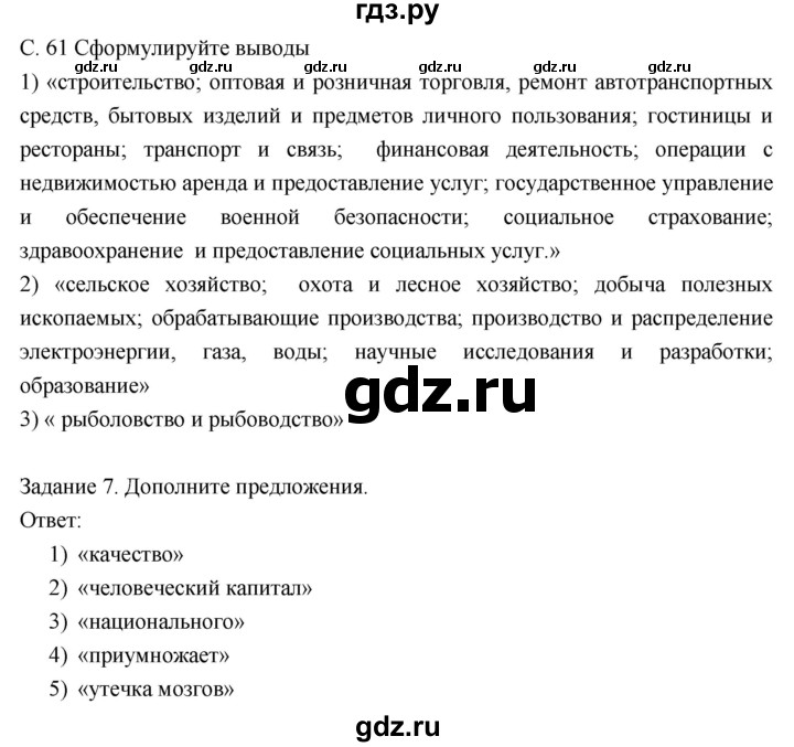 ГДЗ по географии 8 класс Пятунин рабочая тетрадь  тетрадь №2. страница - 63, Решебник 2017