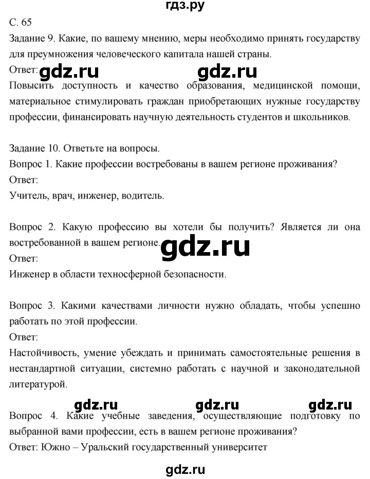 ГДЗ по географии 8 класс Пятунин рабочая тетрадь  тетрадь №2. страница - 65, Решебник 2017