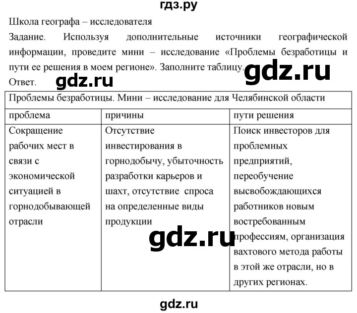 ГДЗ по географии 8 класс Пятунин рабочая тетрадь  тетрадь №2. страница - 65, Решебник 2017